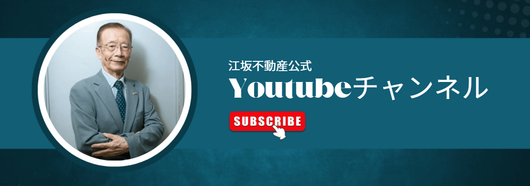 江坂不動産公式 Youtubeチャンネル